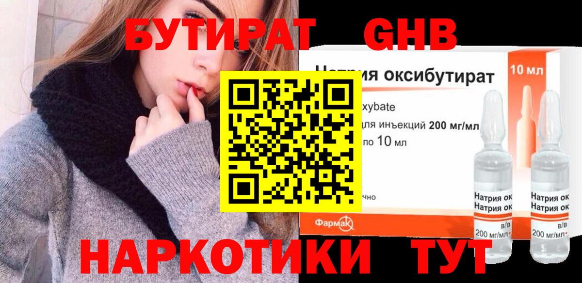 БУТИРАТ Butirat Серов