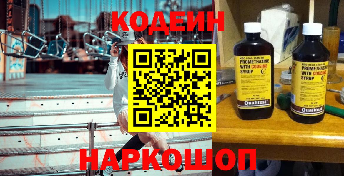 Кодеин напиток Lean (лин)  даркнет сайт  Кодеин напиток Lean (лин)  Серов  Вход с VPN 