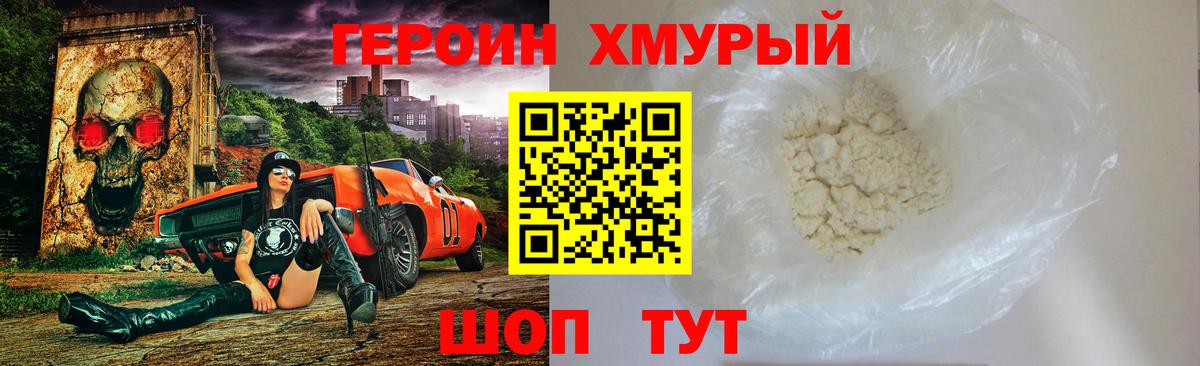 ГЕРОИН хмурый  ГЕРОИН  Серов  Вход с VPN 